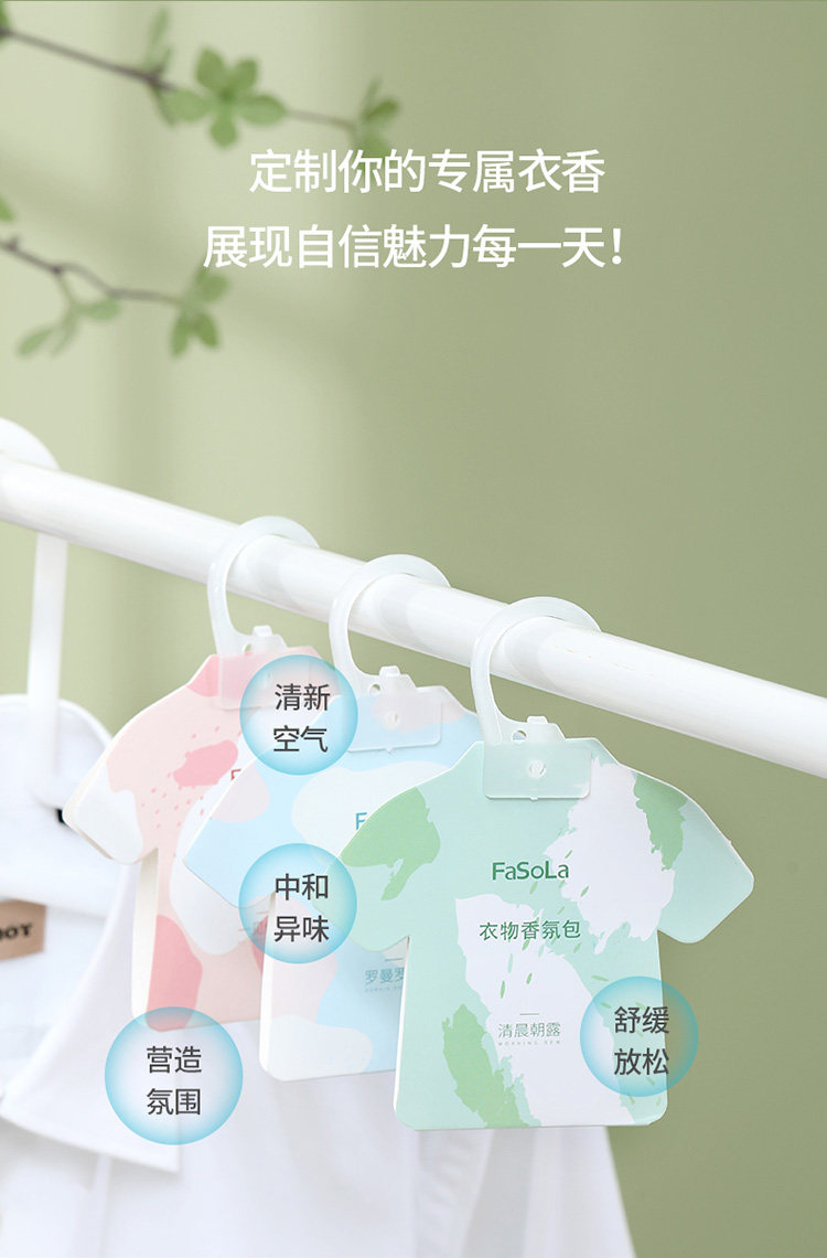 【赠品】FaSoLa 衣柜香薰 清晨朝露 3枚/包 衣物除味 持久清香 空气清新剂 香氛包