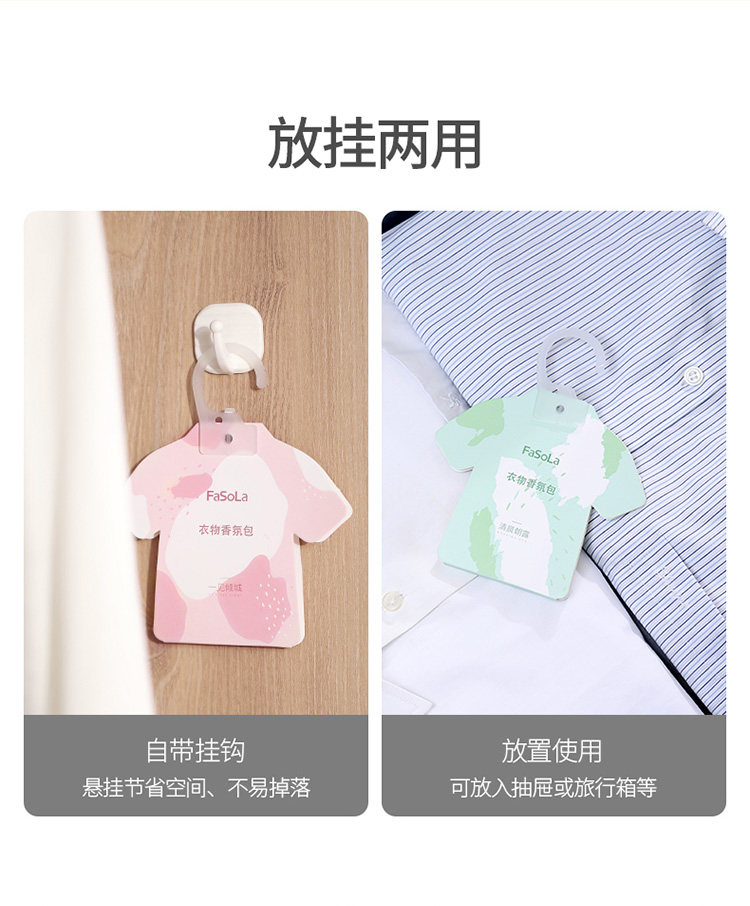【赠品】FaSoLa 衣柜香薰 清晨朝露 3枚/包 衣物除味 持久清香 空气清新剂 香氛包
