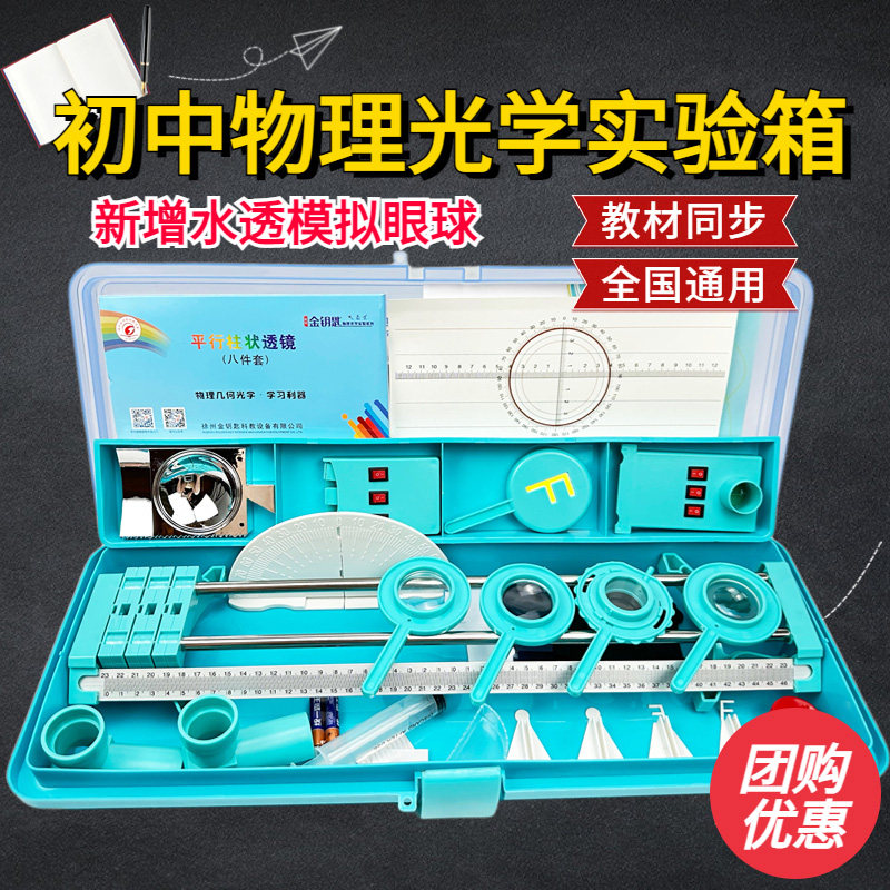 初中物理光学实验器材初二模拟眼球小孔成像F光八上凸透镜成像