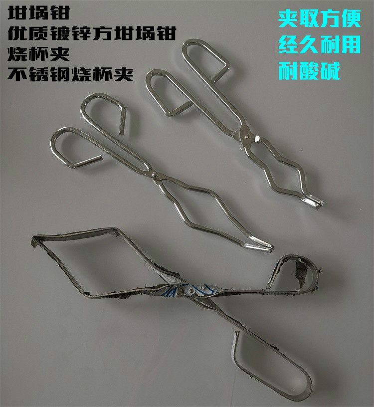 坩埚钳22/24cm方镀锌/不锈钢烧杯夹28cm初高中教学仪器实验器材