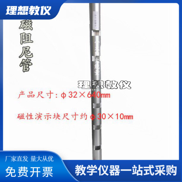 阻尼管 电磁阻尼演示器 开孔铝管强磁块 塑料块 高中物理实验器材