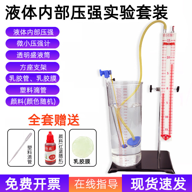 液体内部压强计微小压强计演示套装透明盛液桶乳胶管物理实验器材
