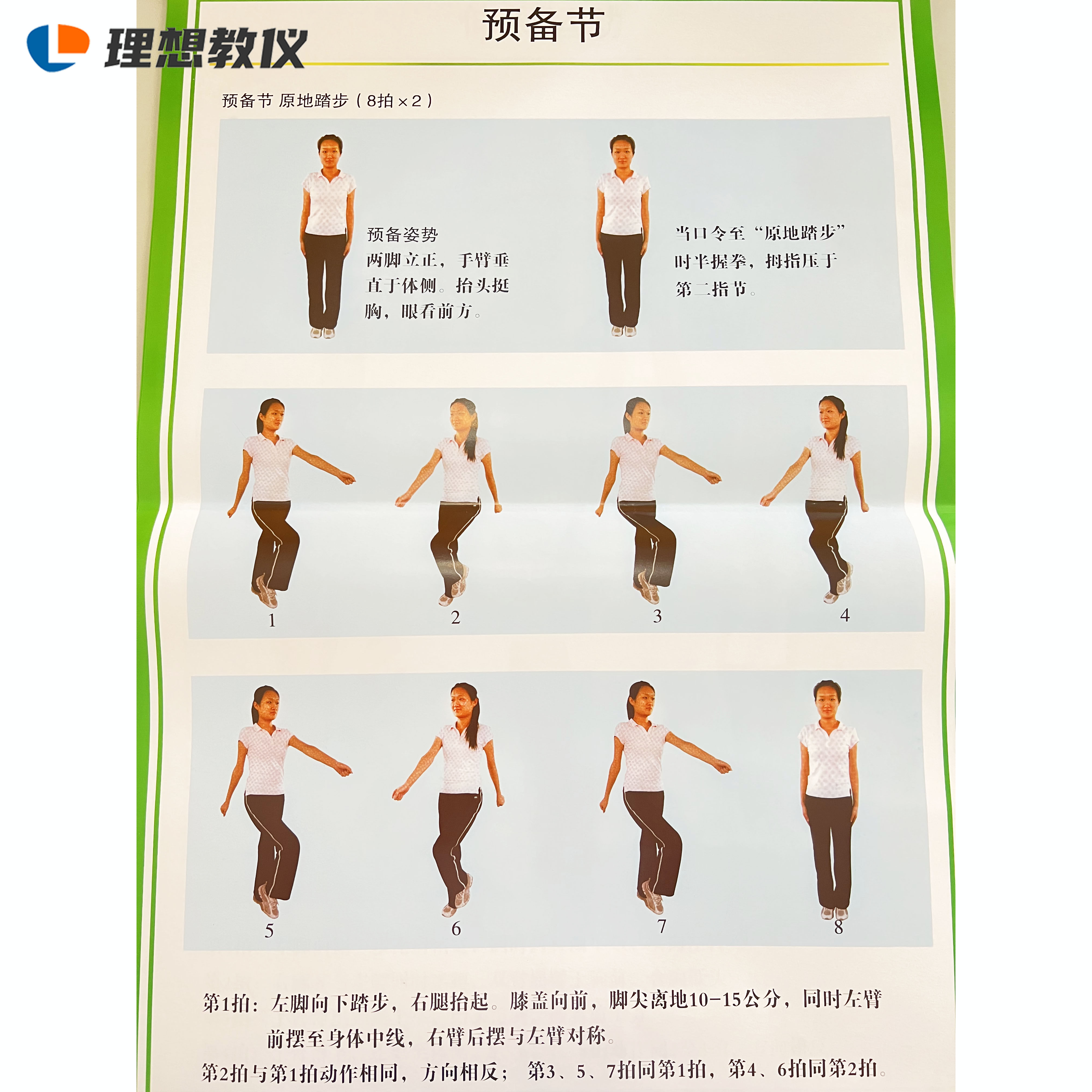 第九套广播体操教学挂图 广播操挂图全套9幅体育学生教学仪器教具