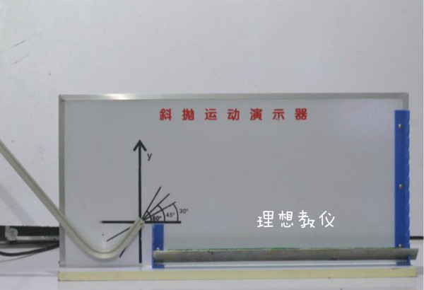 斜抛运动演示器 物理教学仪器 实验器材 教具 教学演示