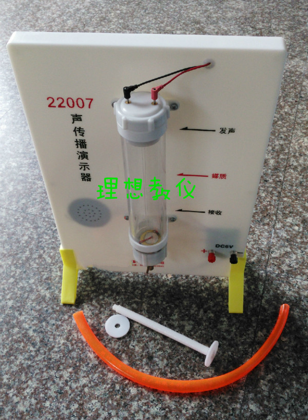 声传播演示器 声学仪器 初高中物理实验器材 教具 正品 特价