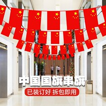 National Day atmosphere decoration supermarket Chinese flag string flag hanging flag No 7 Five-star Red flag Hanging flag bunting eleven shopping mall