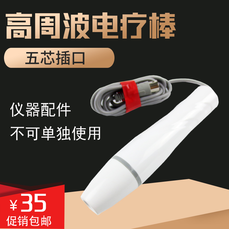 Wanbang beauty instrument functional machine accessories Electrotherapy rod high frequency handle Electrotherapy rod anti-inflammatory sterilization beauty instrument