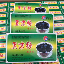 Xu Qier black jelly 5 boxed roasted fairy grass diy jelly powder white jelly pudding sugar water dessert shop raw materials