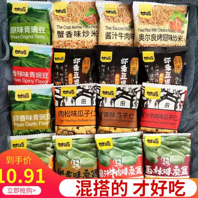 Gan Yuan green bean crab flavor broad bean melon seed kernel children's snacks Jiangxi specialty mixed multi taste bulk fried goods