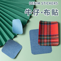 Patch pants break hole patch patch cloth knee decoration patch jeans fill hole no trace repair artifact big
