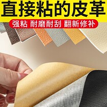 Universal subsidy chair self-adhesive leather simulation leather Post repair patch patch sofa sticker cloth