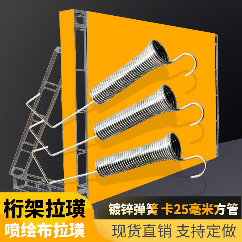 Spray-painted Tension Spring Wedding Spring Hook Galvanized Truss Fixed God Instrumental Door Type Exhibition Stand Light Box Advertising Cloth Spring-Taobao