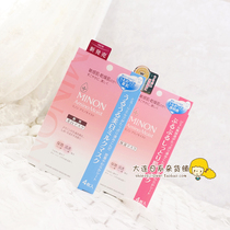 Japan purchases new MINON amino acid sensitive muscle with whitening moisturizing mask 4 pieces in