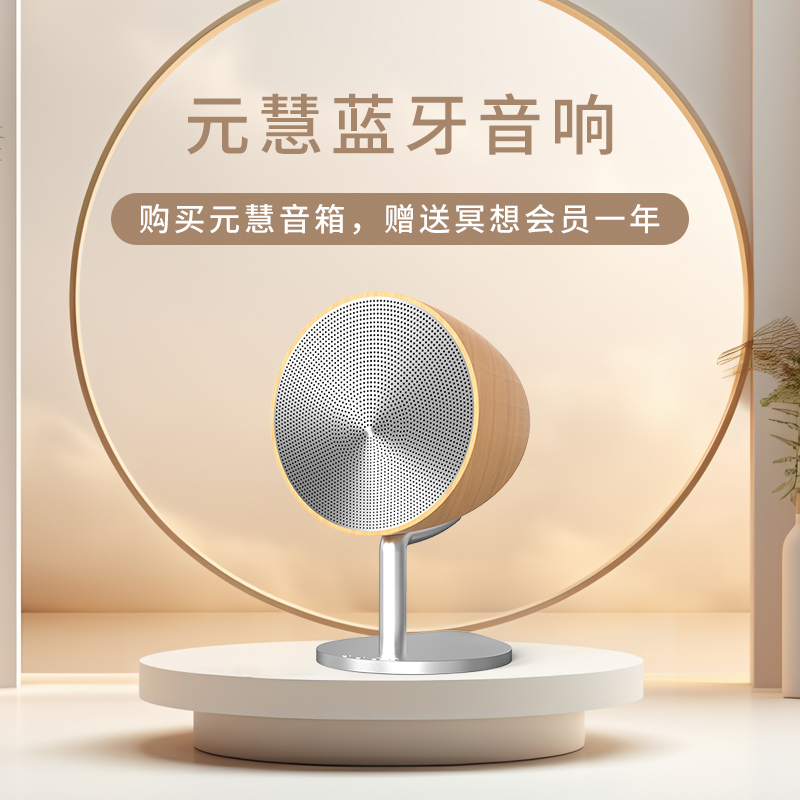 Ci Hai Yuan Hui Bluetooth Speaker