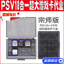  PSV2000 1000 game card box 18-in-one card generation box Game memory card box Game storage large capacity