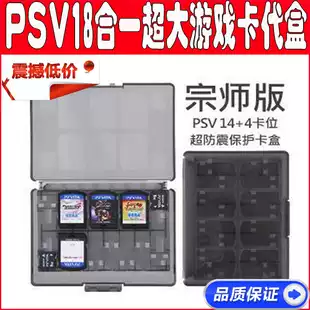 PSV2000 1000 game card box 18-in-one card generation box Game memory card box Game storage large capacity