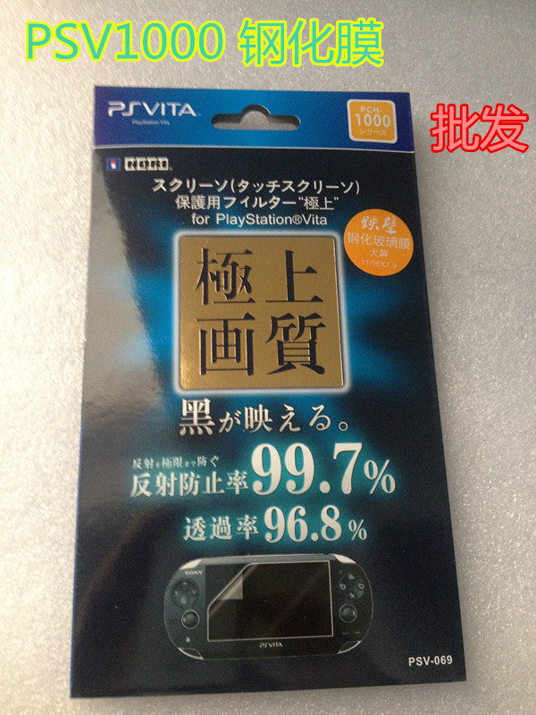 Promotional Hot Sale PSV1000 Tempered Glass Film PSV1000 Screen Protector