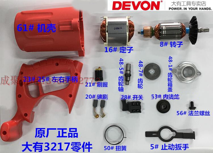 Devon Round Saw Electric Saw 3217 Rotor Stator Switch Carbon Brush Case Gear Spindle Protective Cover