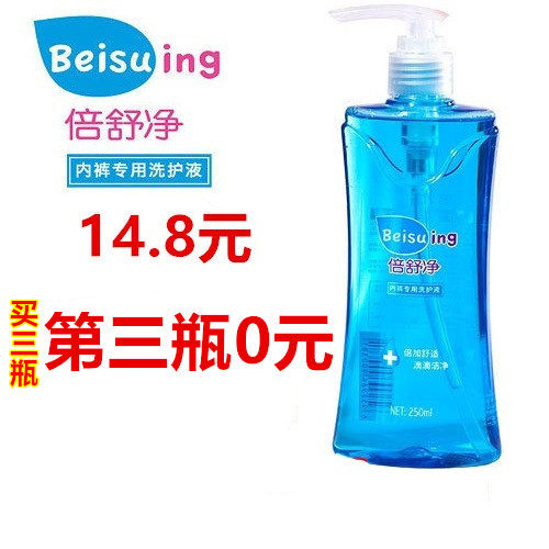 General sterilization for men and women with dedicated cleaning liquid underwear washing liquid underwear