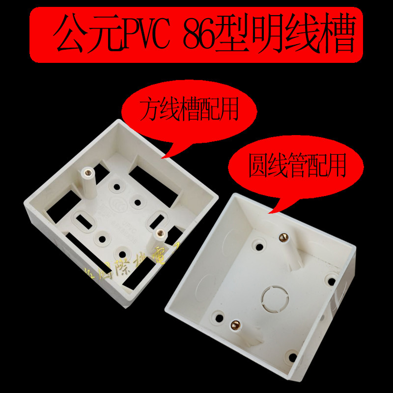 Clear box trunking with 86 * 38 line works 86 * 45 plastic PVC electrics A.D. gum Ming box promotion