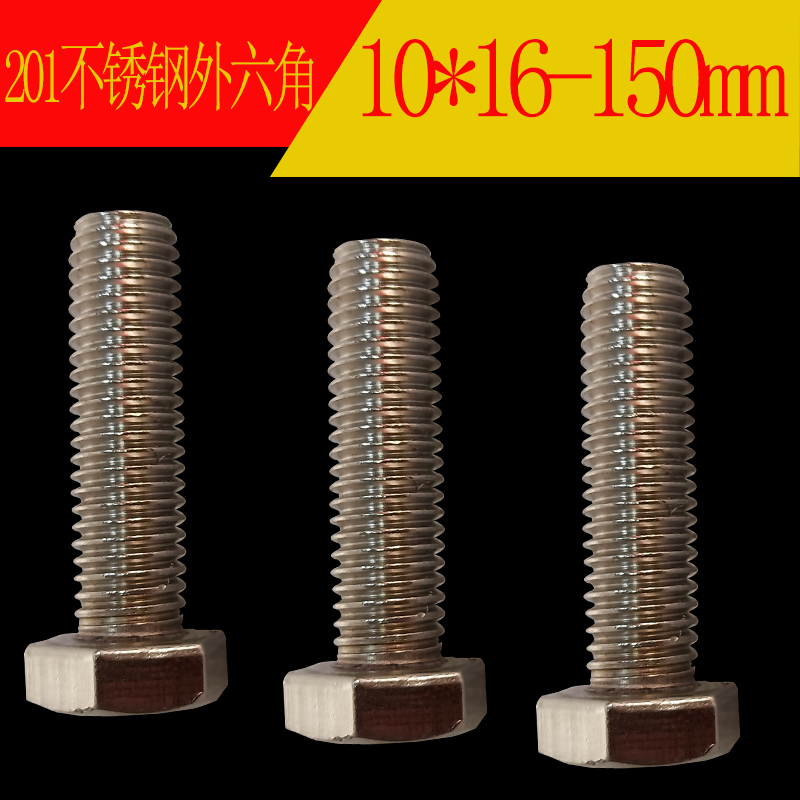 10 201GB30 stainless steel external hexagonal screw 10 * 16-150mm Outer hexagonal screw hexagonal bolt screw