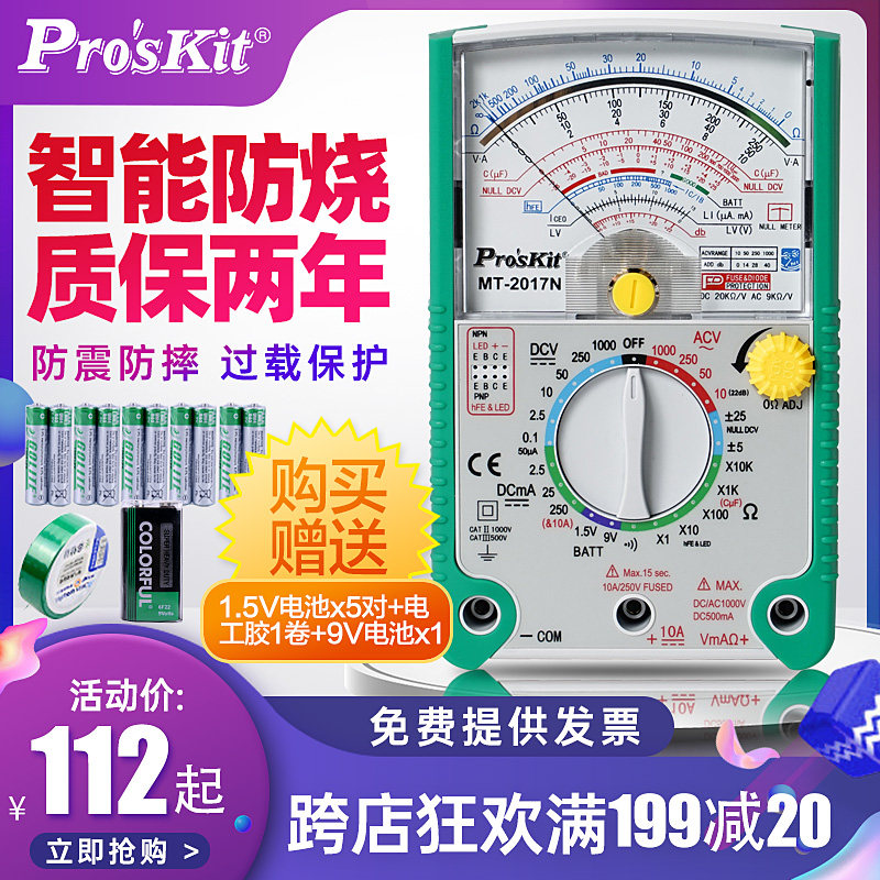 Taiwan Baogong MT-2017 pointer type universal meter Three pointer universal meter High precision mechanical universal meter