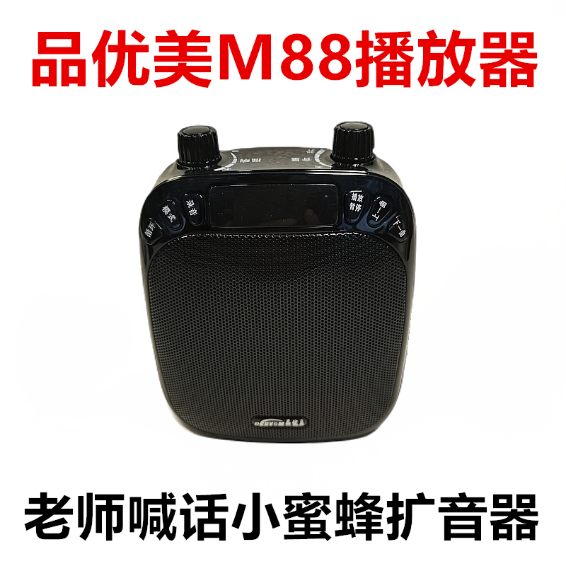 Pinyoumei M88 Amplifier Bluetooth Card-Insertable Rechargeable Teacher Classroom Teaching Voice Amplifier Speaker