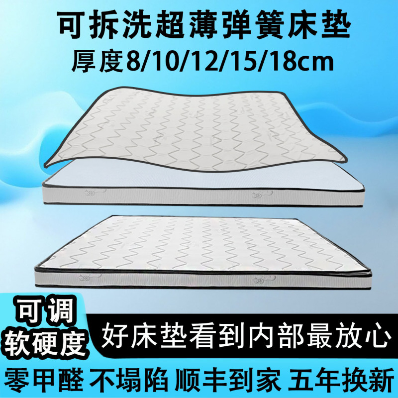 Fully Detachable Spring Mattress, Thin Bagged Version, 8 cm Thick, 10 cm Thick, 15 cm High, Removable and Washable Latex Mattress