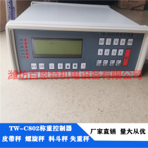 TW-C802 speed regulating batching scale weighing instrument can be connected to the Central Control DCS control system 485 communication interface