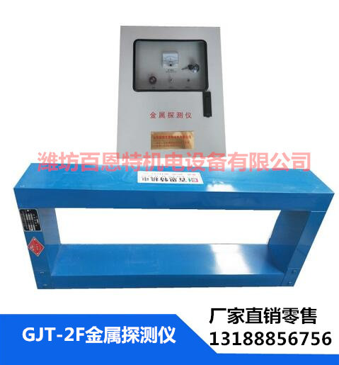 GJT-2F Series Metal Detector Metal Detector GJT-2F-1200 Metal Detector