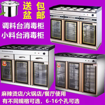 Multifunctional vertical commercial hot pot shop Buffet seasoning table Restaurant Malatang sauce tableware dishes and chopsticks disinfection cabinet
