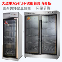 Vertical commercial melamine disinfection cabinet Hotel factory canteen food stalls Hotel school food utensils disinfection and cleaning cabinet