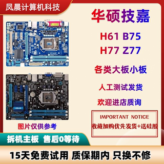 Gigabyte asus h61b75h77z77ddr3