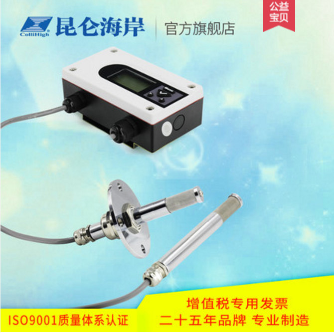 Kunlun coast temperature and humidity transmitter (temperature and humidity sensor) split type high precision JWSK-5