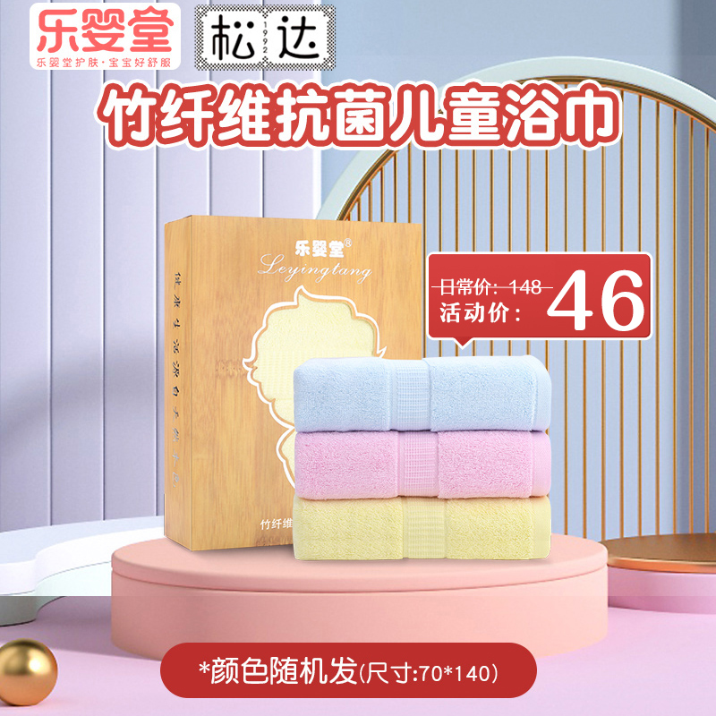 Songda Leyingtang baby bamboo fiber bath towel newborn baby bath towel soft absorbent quick-drying children's large bath towel