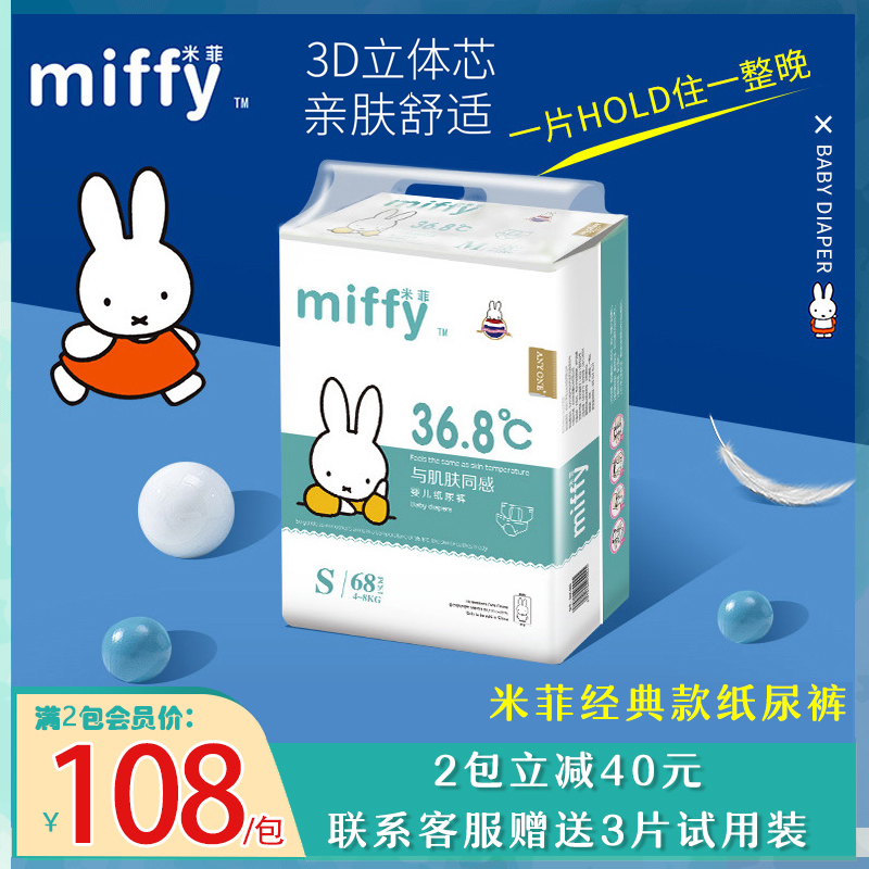 SOLOVE Miffy classic diapers newborn baby baby diapers dry, breathable, ultra-thin and soft