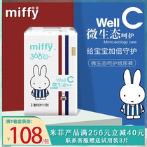 SOLOVE Mifie microeco-care paper diaper newborn baby baby urine not wet and dry and breathable ultra-thin soft
