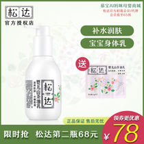 Sunda Baby Mountain Tea Oil Milk Baby Body Milk Newborn Emollient Milk Child Moisturizing Lotion Moisturizing
