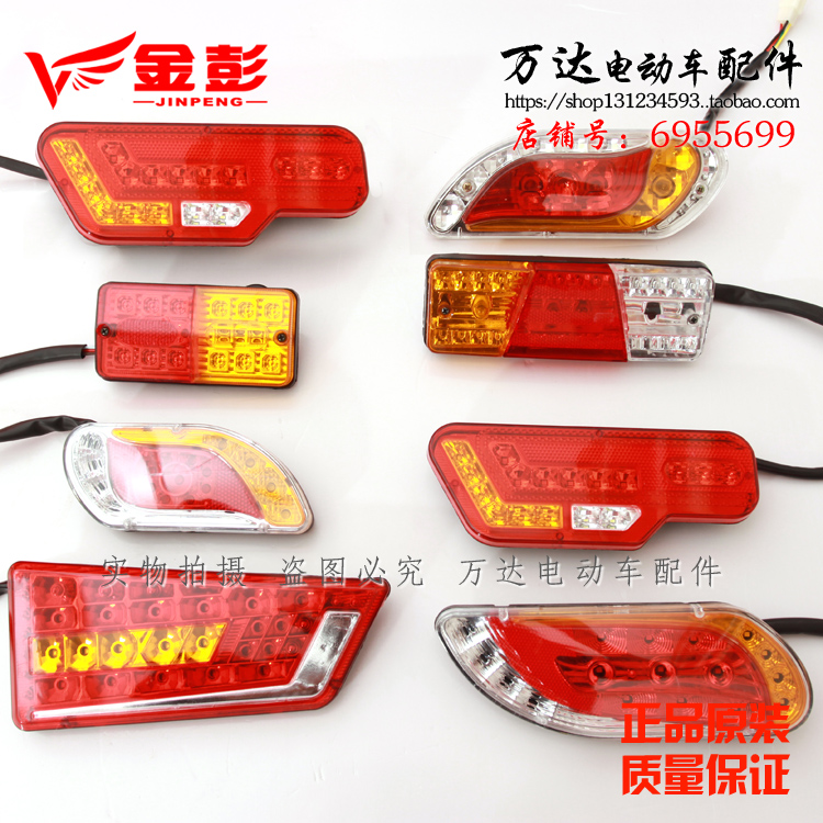 Jinpeng electric tricycle rear taillight brake light direction light LED light 48V12V original original accessories