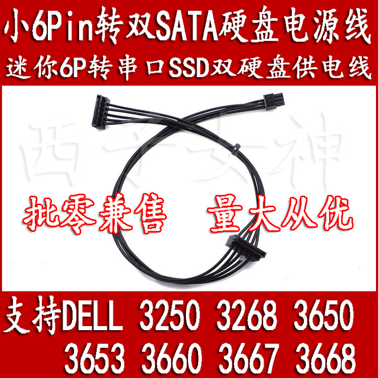 Dell V3653 V3650 V3655 3670 desktop computer small 6P to dual SATA hard disk power cord Yi Jiayi