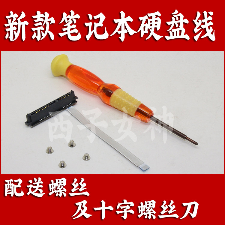 Asus ASUSROG Magic Ba 3 laptop hard disk interface cable (giving screwdriver screws, etc.) Yi Jiayi