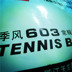 Bóng tập Teloon Tianlong 603 Chân khí nén chính hãng dây đan vợt tennis babolat Quần vợt