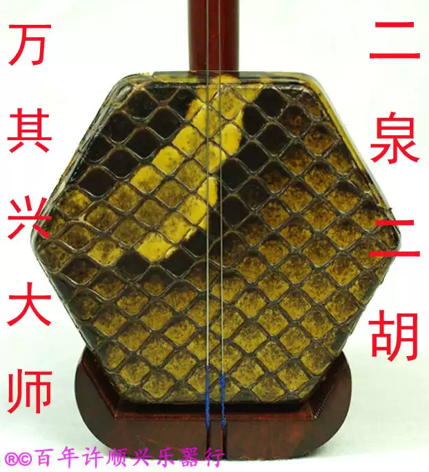 古月琴坊萬其興老紅木二胡/專業二胡61號【百年許順興樂器行】
