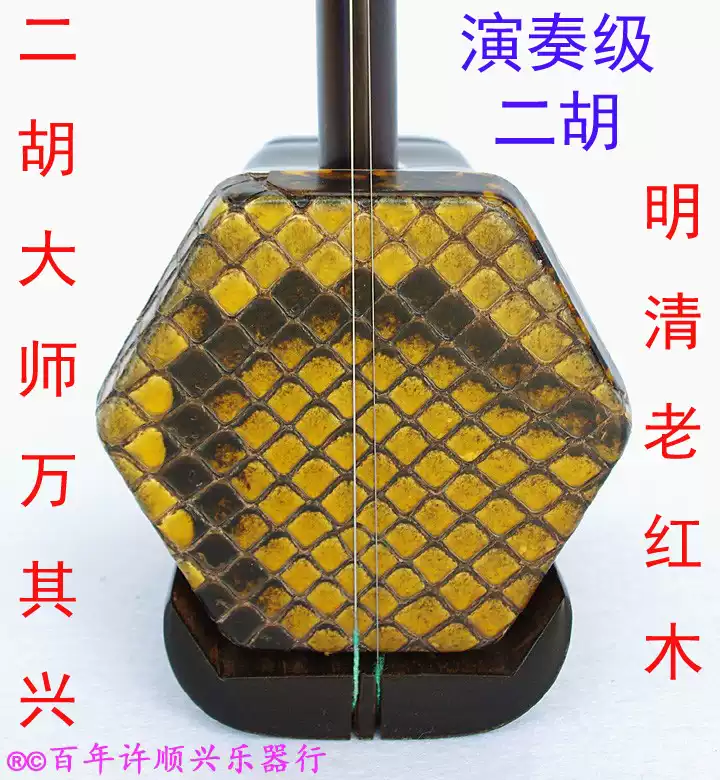 古月琴坊萬其興二胡萬其興老紅木二胡8號演奏