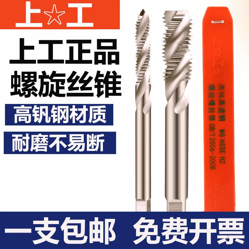 Upper working spiral screw tapping superhard upper machine with spiral screw tap groove screw tapping M3 4 5 6 8 20mm