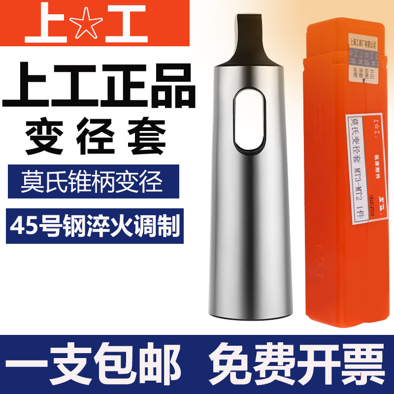 Upper work drill diameter changing sleeve 1-1 2-3 3-4 4-5 Mohs transition sleeve taper shank middle sleeve milling cutter sleeve