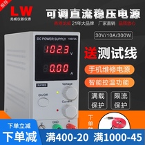 Longwei LW-K305D adjustable regulated power supply 30V10A digital display DC switching power supply maintenance LW-K3010D