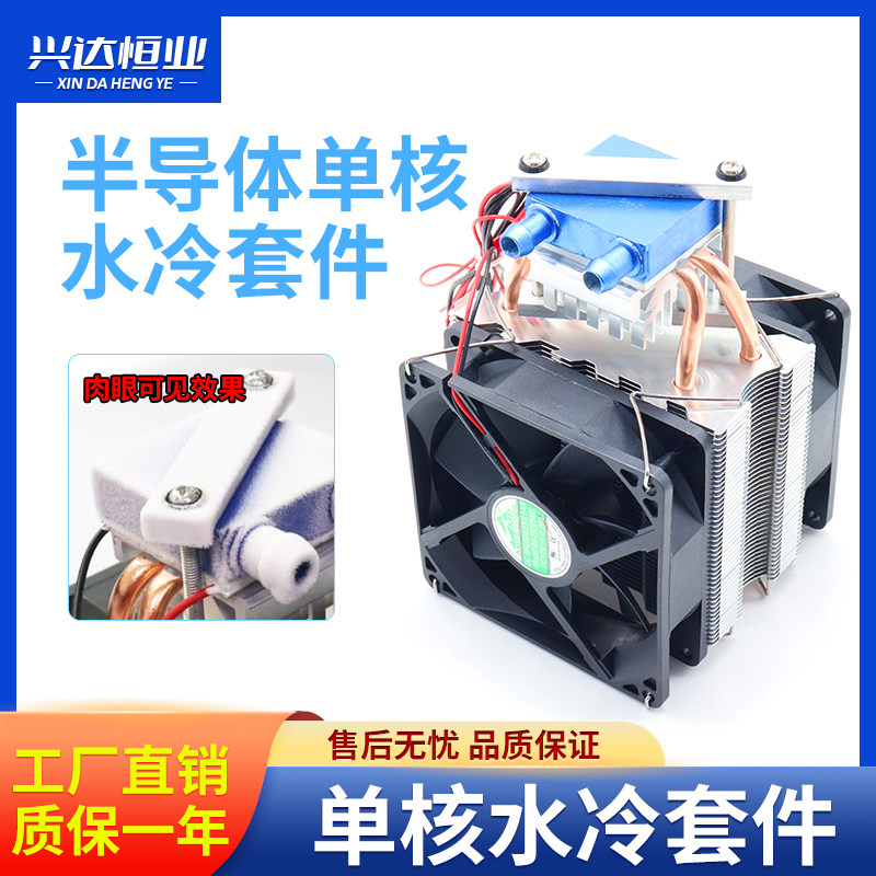 Semiconductor refrigeration sheet computer water cooling radiator water cycle 15L inner fish tank chiller chiller