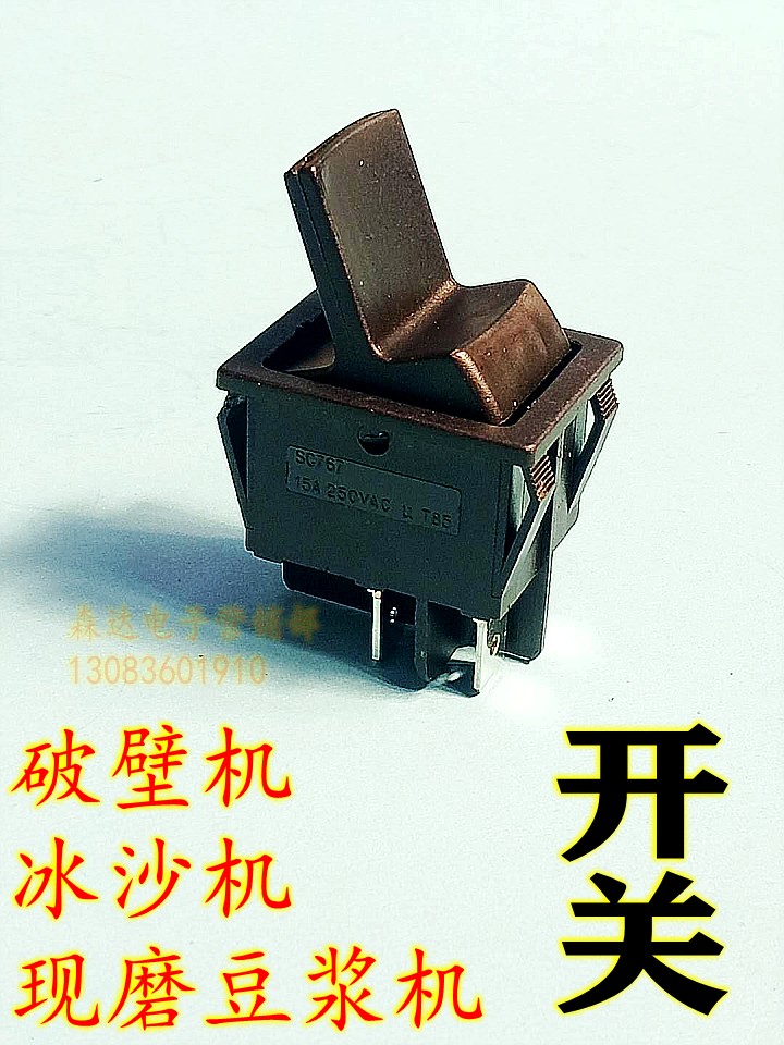 Shaved Ice Machine Wall Breaking Machine Start Switch Now Grinding Soybean Milk Machine Conditioning Machine Ice Sand Machine Momentary Start Switch