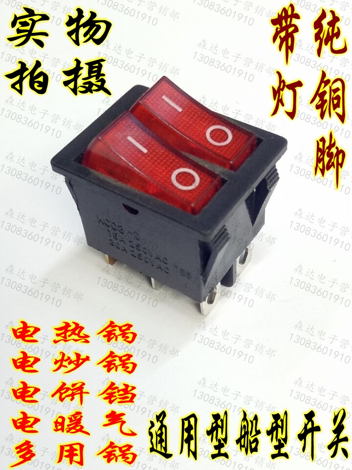 KCD3 Dual Gear Switch Electric Cake Pan Electric Pan Electric Heater Double Wane Switch Double-Gear Bronze Feet High Power Switch